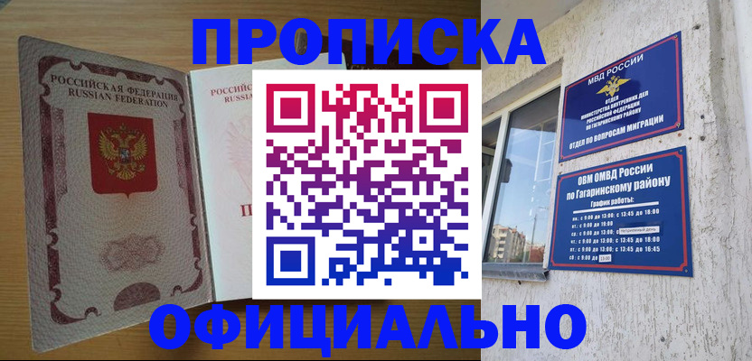 прописка для военкомата в Кувандыке