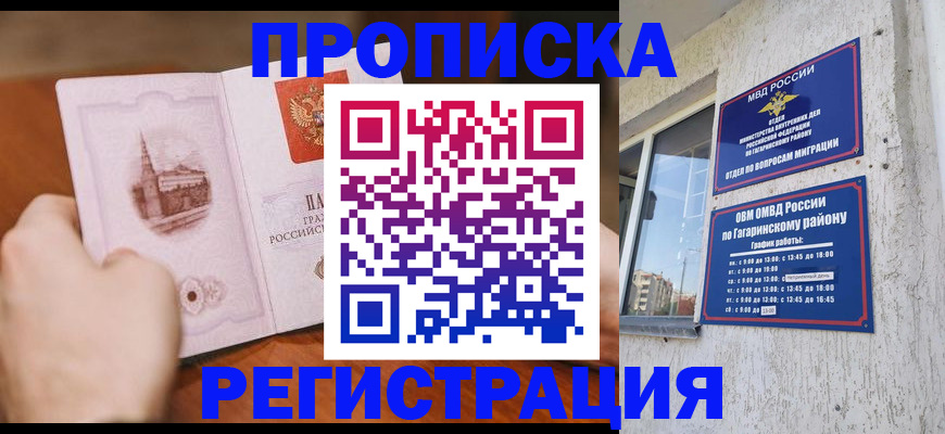 прописка гарантия в Кувандыке