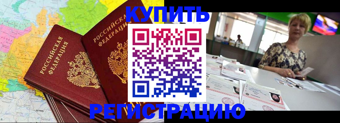 временная регистрация надежно в Кувандыке