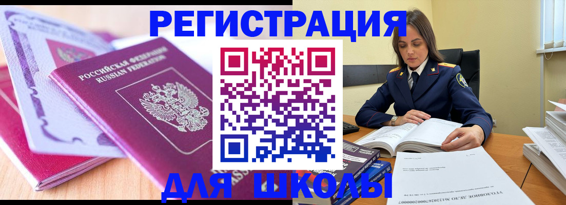 прописка 2025 в Кувандыке